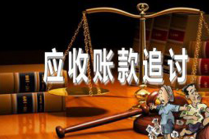 平谷收账公司:欠款引起的民事争议是否可以提起诉讼？